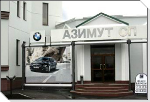 Азимут СП сообщает о окончании реконструкции автосалона и приглашает Вас в гости. Азимут СП сообщает о окончании реконструкции автосалона и приглашает Вас в гости.