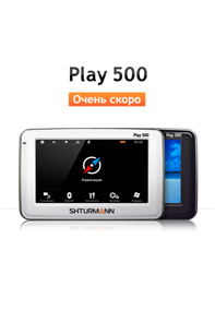 SHTURMANN расширяет линейку GPS навигаторов Play