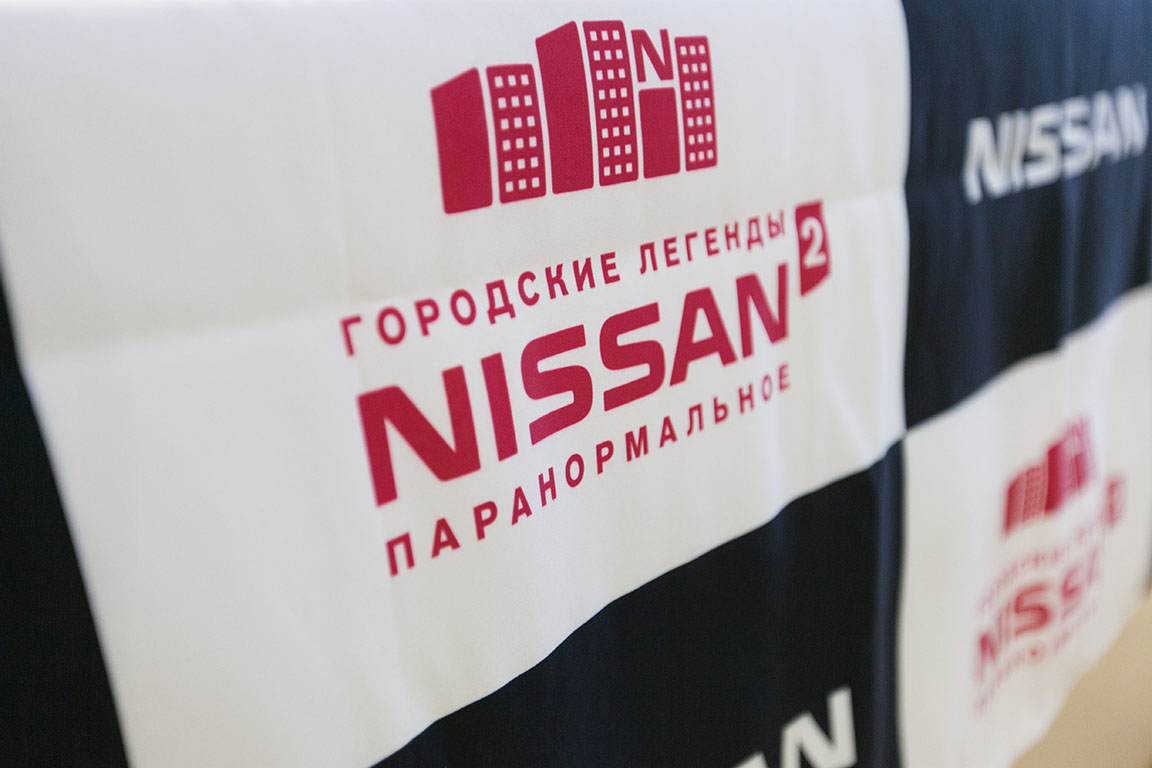 Nissan: Аномальные зоны России